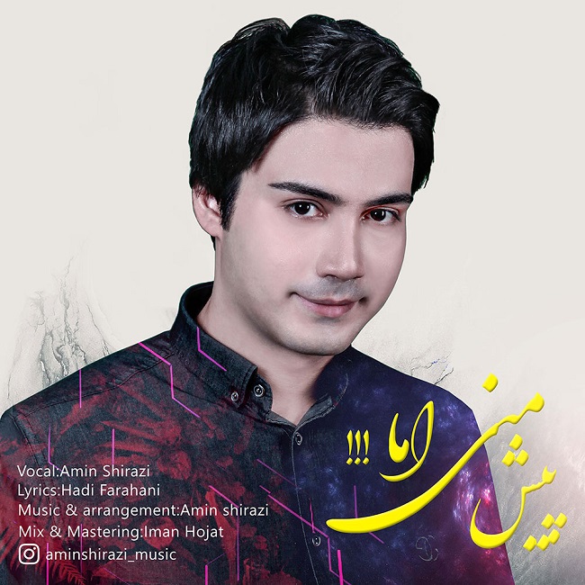 دانلود آهنگ پیش منی اما